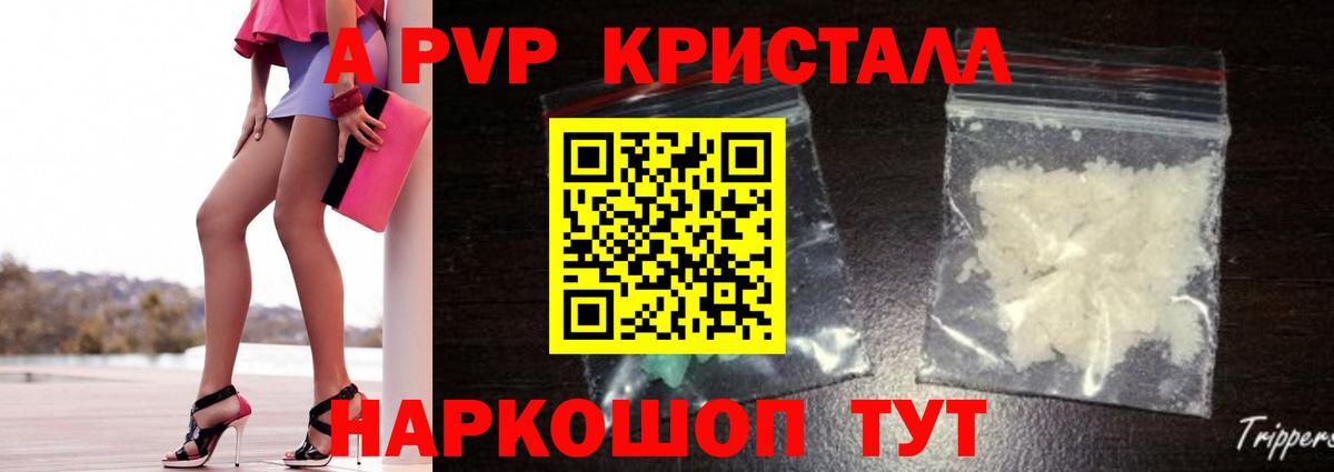 Альфа ПВП кристаллы Артём
