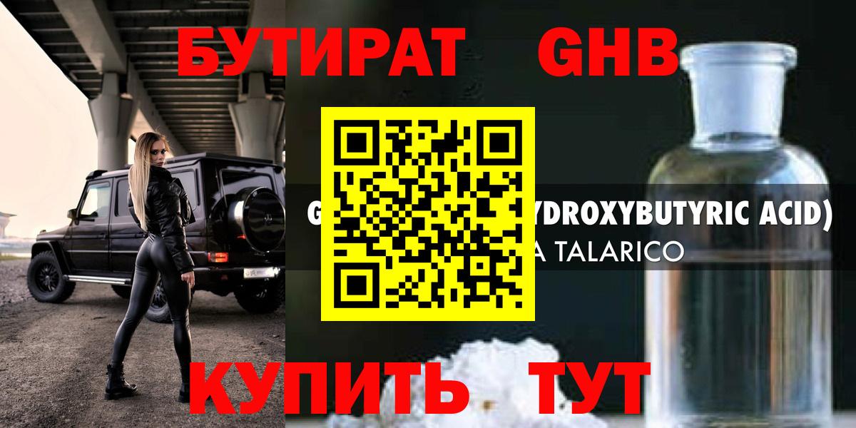 Бутират бутандиол Артём
