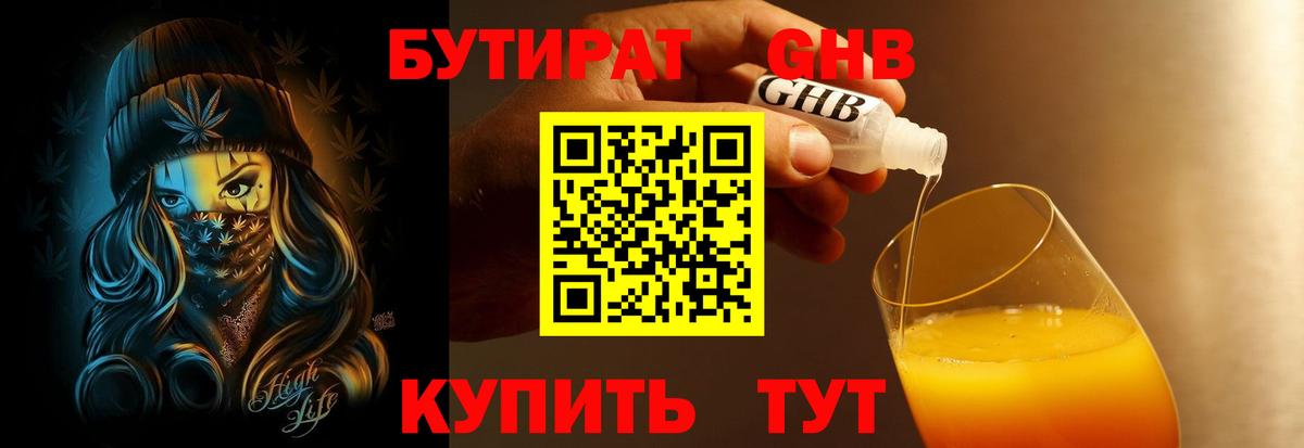 БУТИРАТ бутандиол  Бутират  Артём  Вход с VPN 