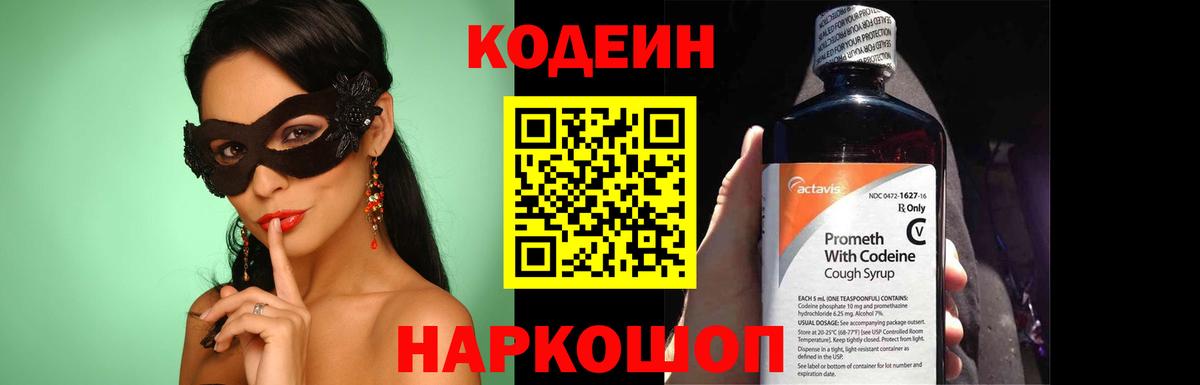 Codein напиток Lean (лин)  Вход с VPN  Артём  Codein Purple Drank 