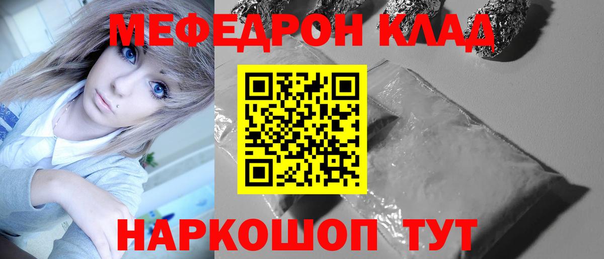 МЯУ-МЯУ мука  Меф  МЯУ-МЯУ  Вход с VPN  купить  сайты  Артём  МЕФ мука 